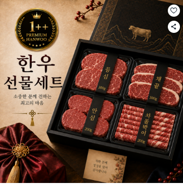 명품 한우선물세트 1++ 소고기 구이용 모둠 추석선물세트 등심 채끝 안심 차돌 1000g