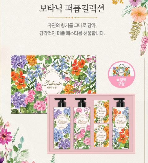 LG생활건강 보타닉 퍼퓸컬렉션 선물세트 52%할인 1만원대