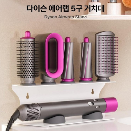 다이슨 샤크 에어랩 호환 5구 거치대 2만원대