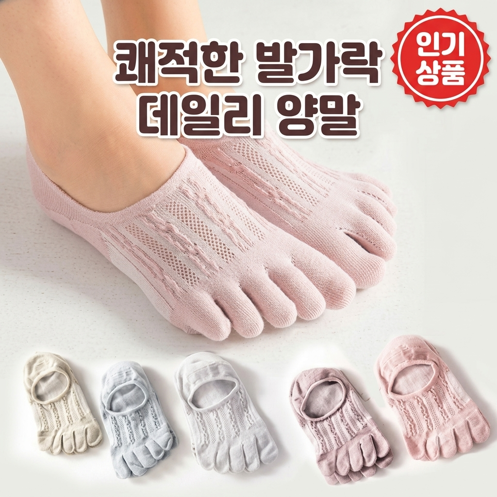 답답함 없는 여성용 통기성 페이크삭스 5컬러 세트 제품 이미지
