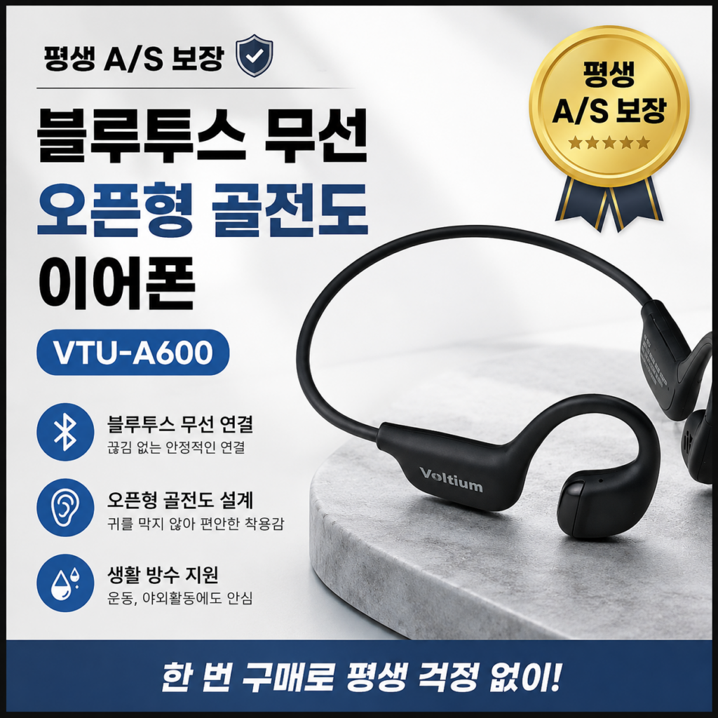 볼티움 블루투스 이어폰 무선 VTU-A600 제품 이미지