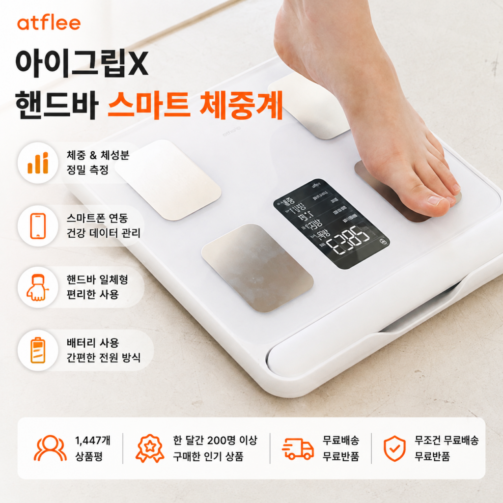 애플리 아이그립X 핸드바 스마트 체중계 / iGripX 제품 이미지