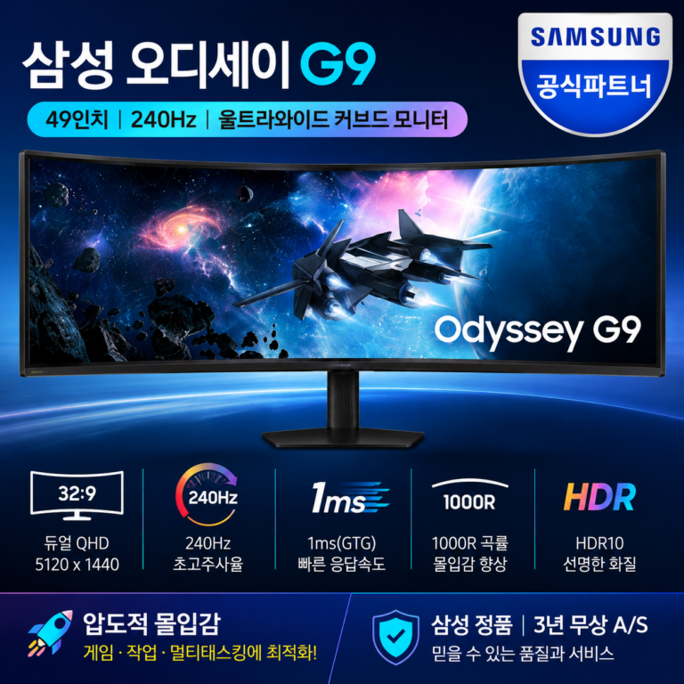 삼성전자 오디세이 G9 S49CG954E 49인치 게이밍 모니터 32:9 울트라와이드 240Hz HDR1000