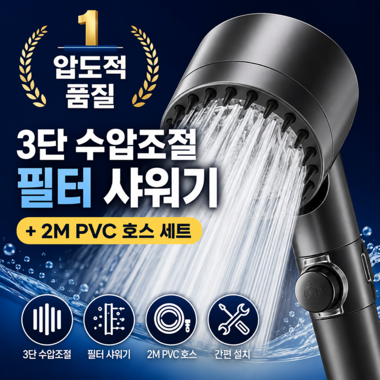 다미바스 교체 ( 수압상승 3단조절 필터 샤워기헤드 )