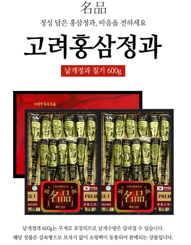 “대박특가 6만원대” 명품 고려 홍삼정과 절편 낱개 부모님 선물세트 추천!