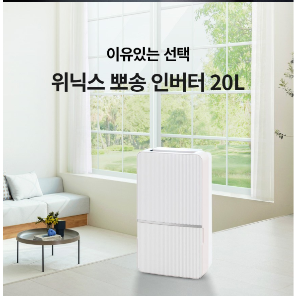 위닉스 인버터 제습기 20L DXWE200-OEK 가격
