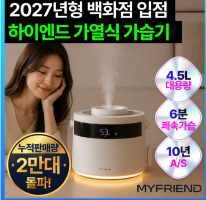 마이프랜드 가열식 가습기 4L MFH-888 추천/가격