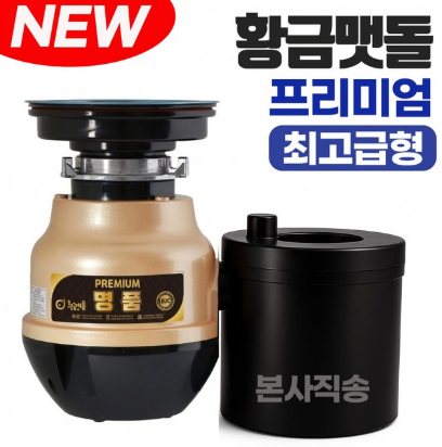 황금맷돌 음식물처리기 추천