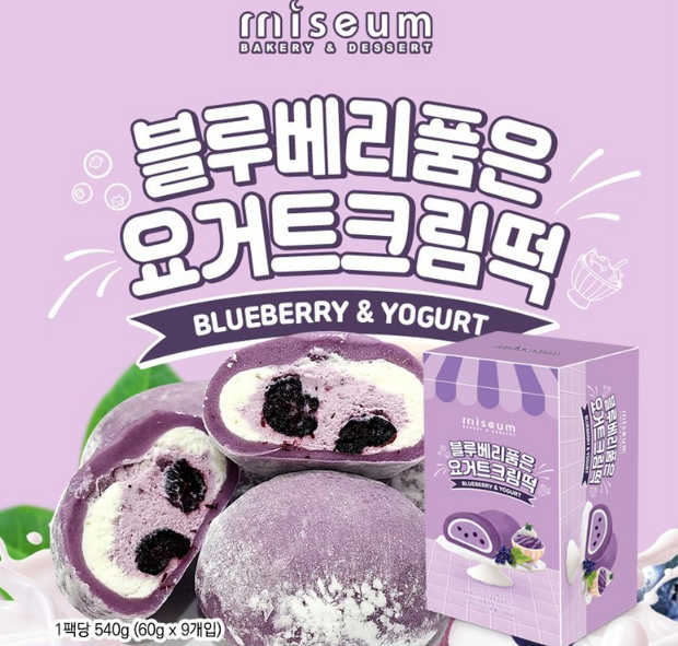 블루베리 요거트 모찌 생크림 찹쌀떡 가격 (9개)