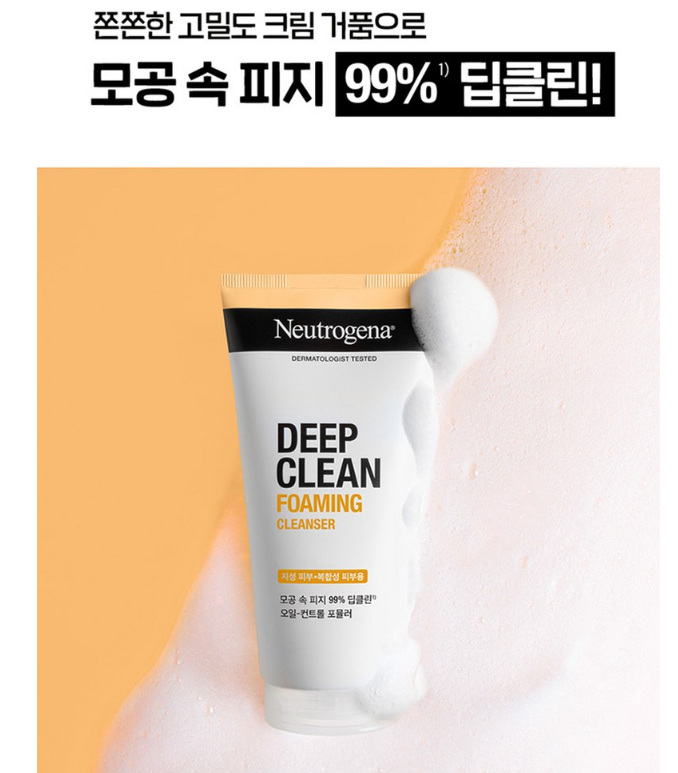 딥클린 폼클렌징 뉴트로지나 3개 가격 7900원