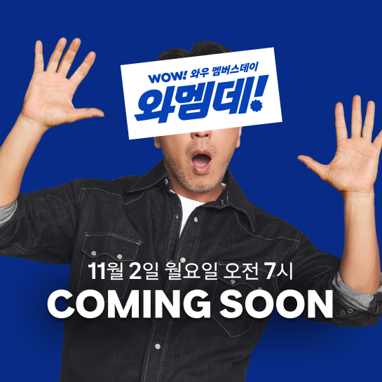 가전부터 식품·패션까지 특가 오픈! 와멤데 꼭 사야 할 쇼핑 라인업 공개